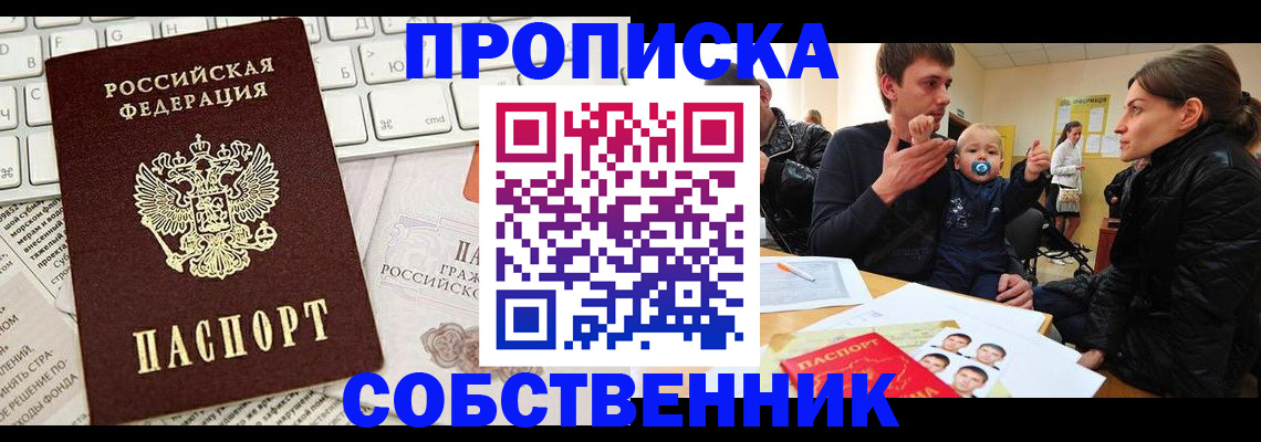 прописка гарантия в Ленинск-Кузнецком