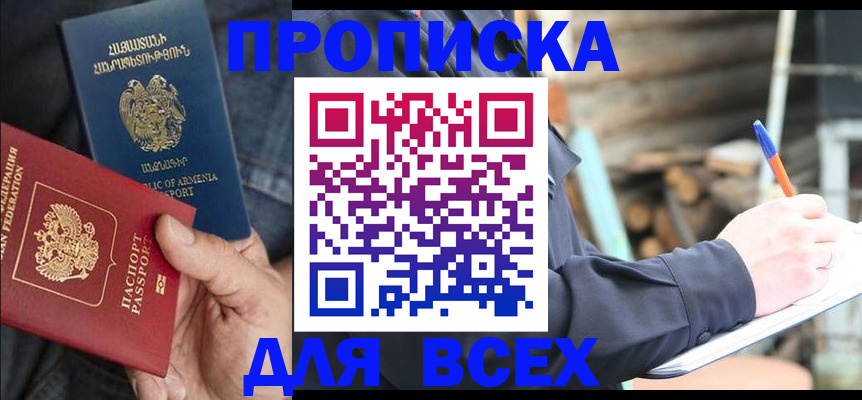 прописка 2025 в Ленинск-Кузнецком