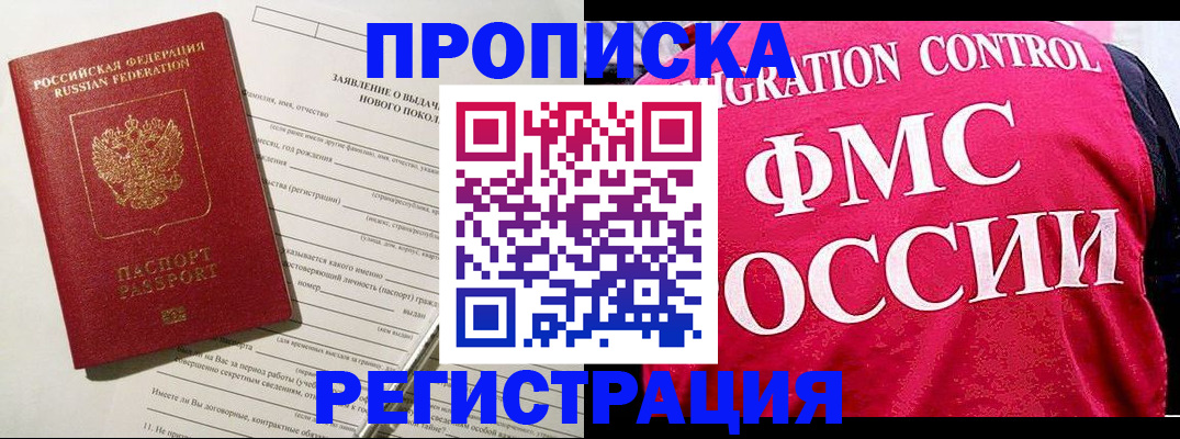 прописка для работы в Ленинск-Кузнецком