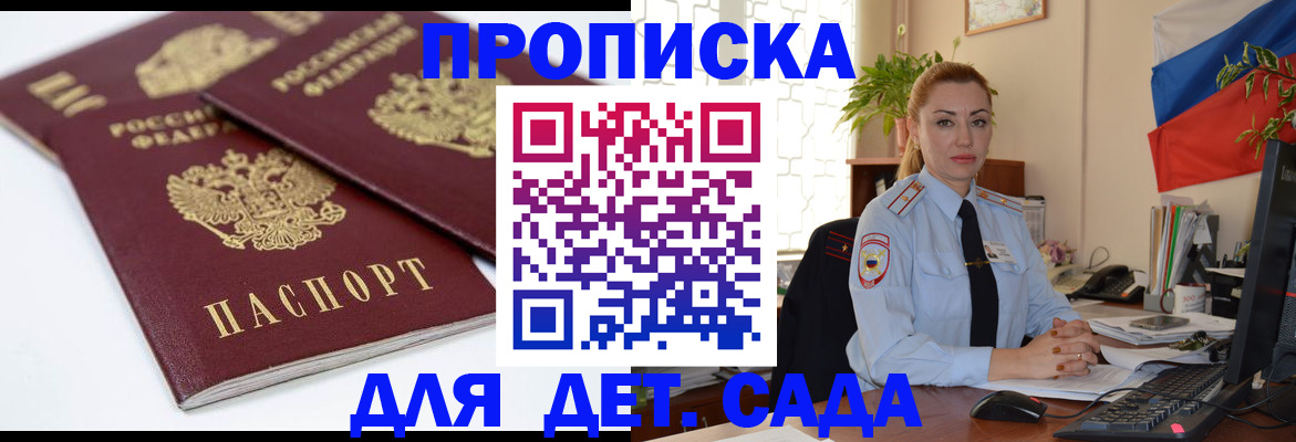 прописка штамп в Ленинск-Кузнецком